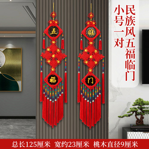 中国结挂件客厅高档对联吉祥如意五福红色装饰入户门电视背景