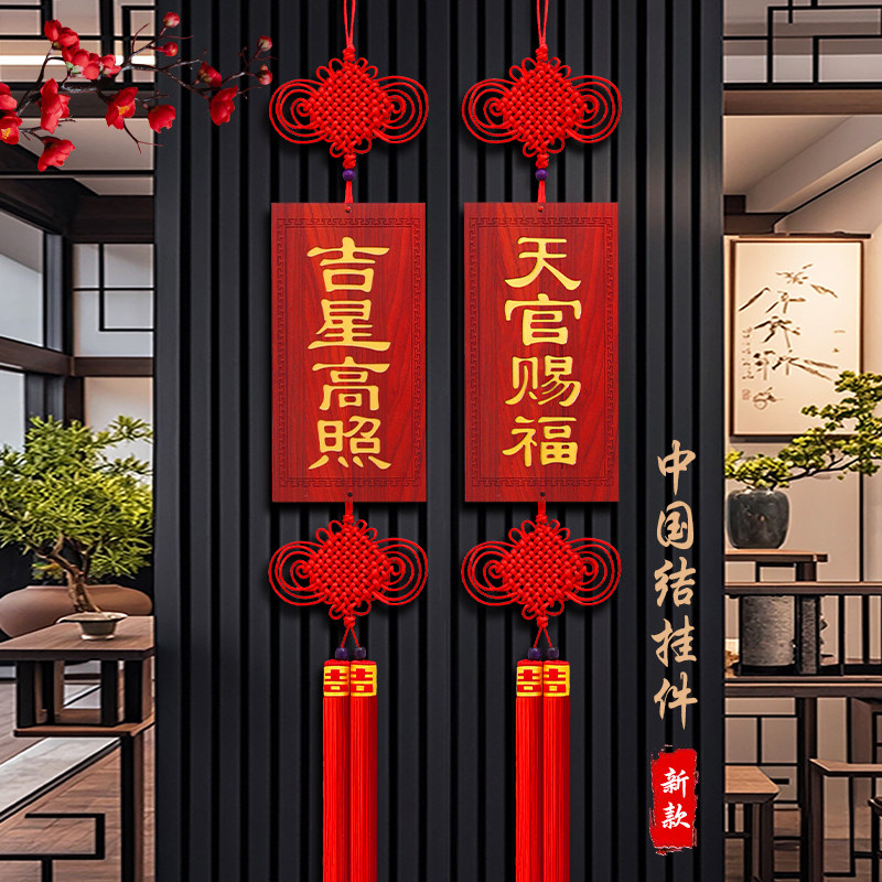 桃木平安符挂饰天官赐福木雕中式中国结客厅玄关入户乔迁茶室送礼