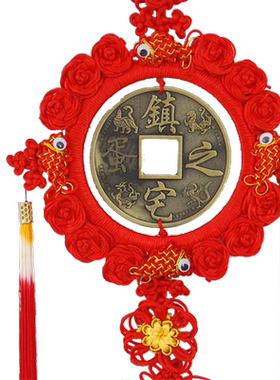 圆形五帝镇宅之宝乔迁中国结挂件