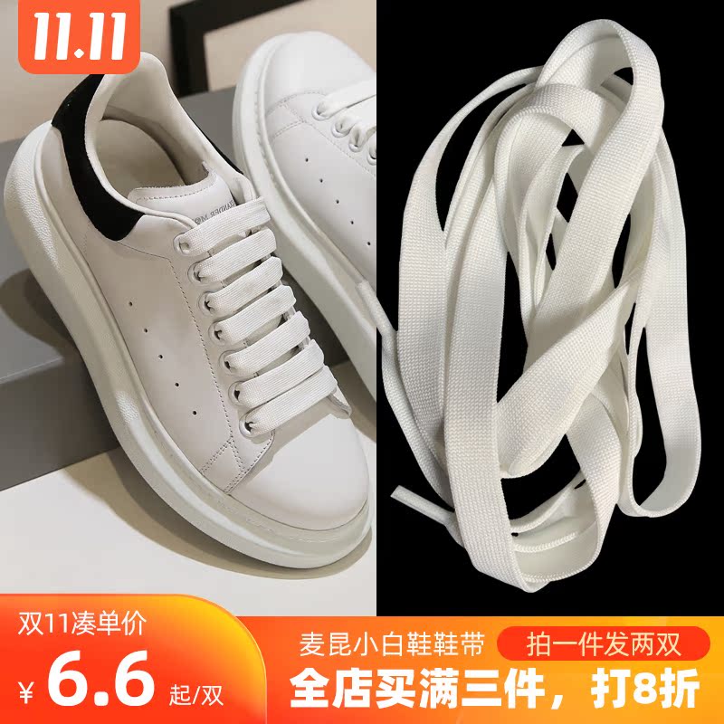适配新版mcqueen麦昆小白鞋鞋带绳扁宽原装正版白色鞋带系法视频