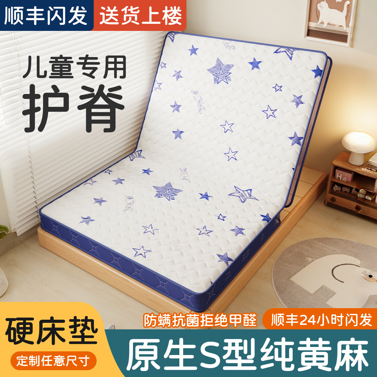 榻榻米床垫儿童专用护脊无甲醛青少年黄麻垫1米35小朋友定制床垫