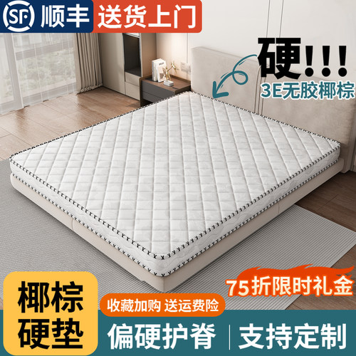 天然椰棕床垫1.5m儿童环保护脊棕榈硬垫出租房可折叠榻榻米乳胶垫