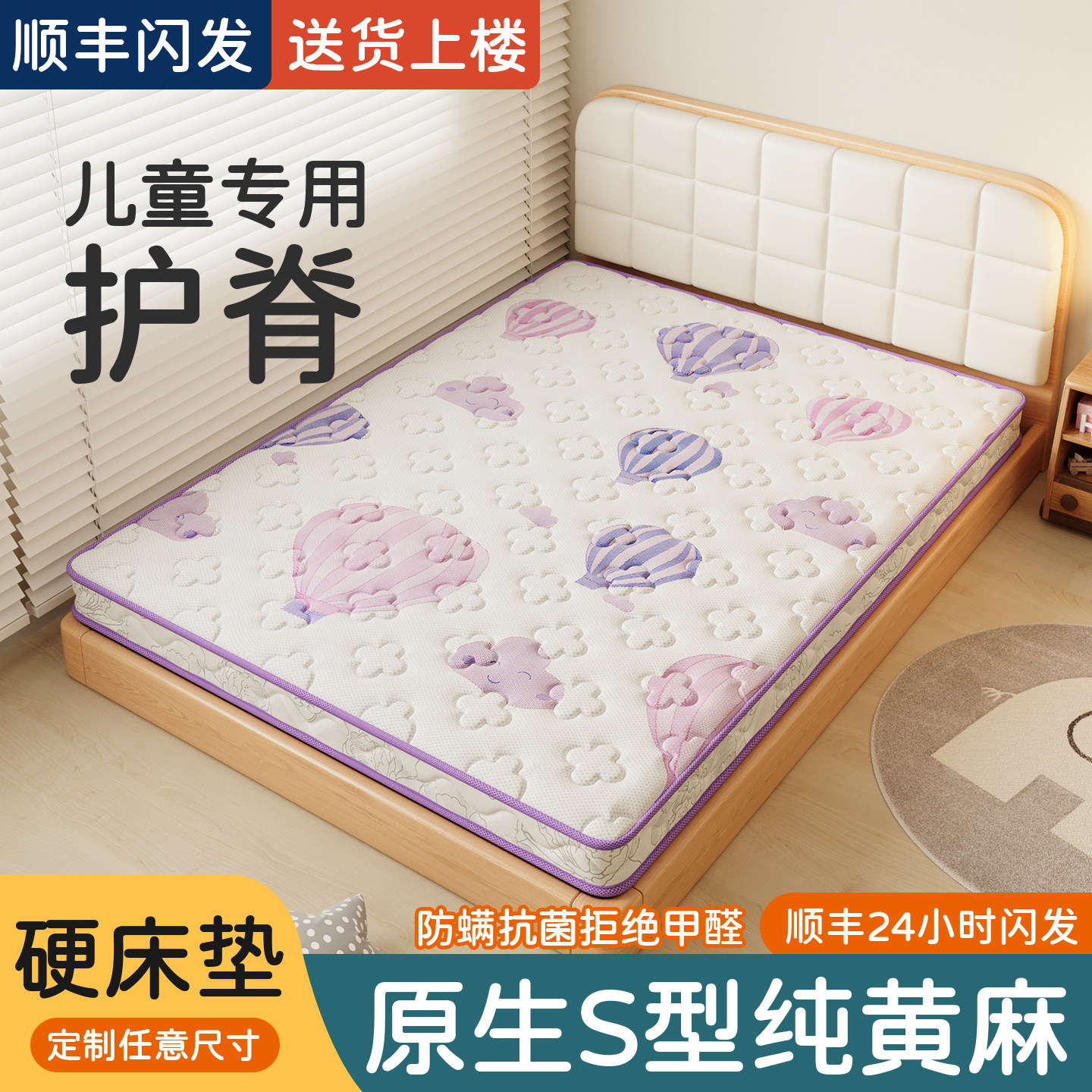 儿童专用护脊床垫青少年0胶0甲醛床垫90x200cm黄麻婴儿硬的床垫子