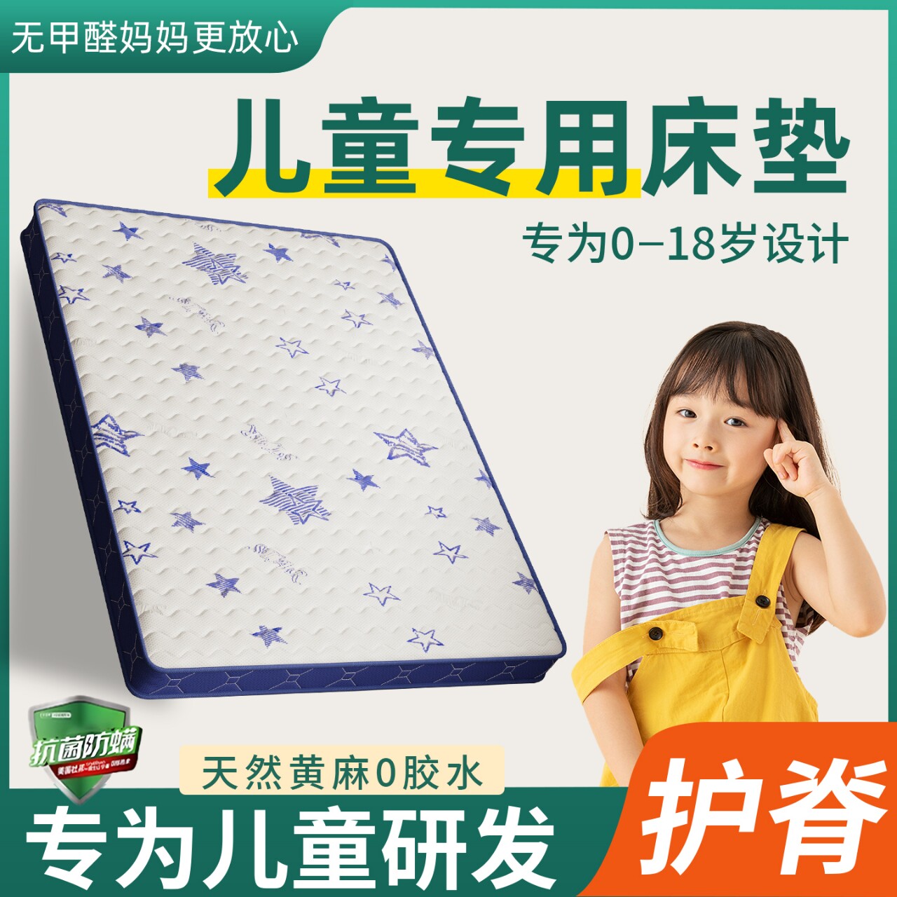 儿童专用床垫护脊无甲醛青少年天然黄麻床垫1米5榻榻米薄床垫定制