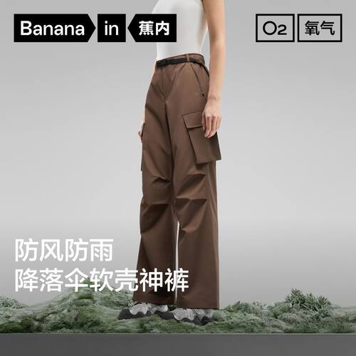 蕉内505Proof女士工装裤运动长裤阔腿裤防水防风透气降落伞裤休闲