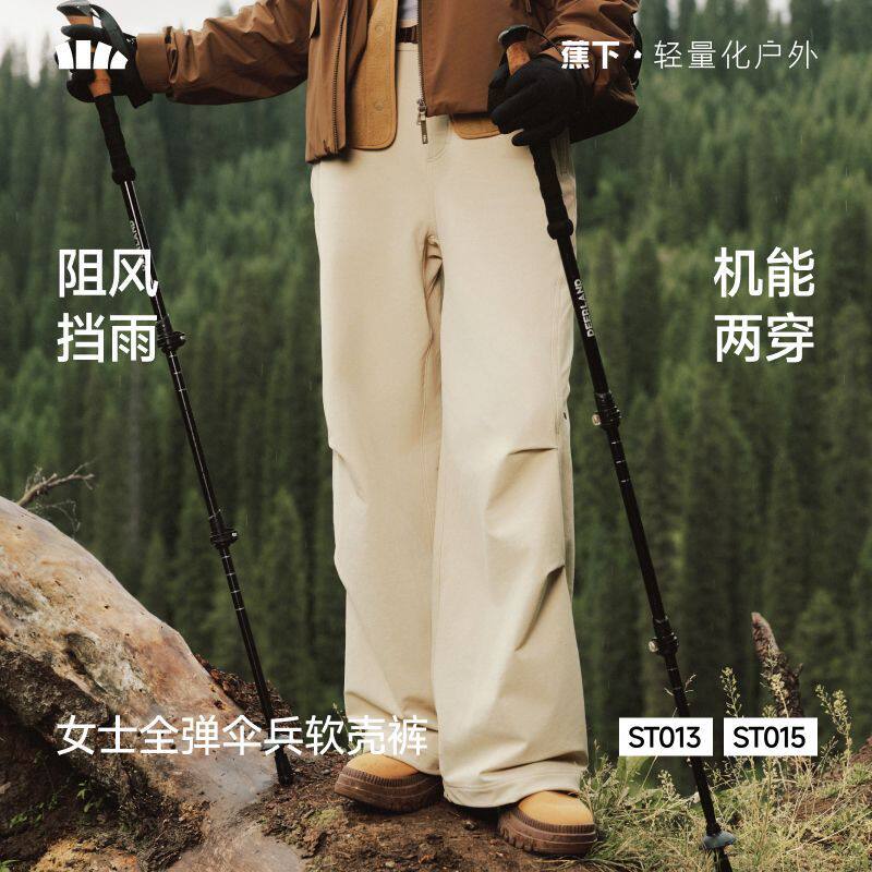 蕉下伞兵软壳女款户外登山耐磨透气徒步泼水防风防晒冲锋裤ST015