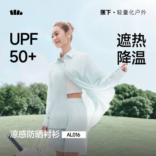 蕉下女士凉感防晒衬衫AL016防晒衣UPF50+户外运动日常通勤女