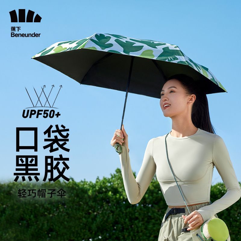 蕉下帽子伞黑胶防晒伞晴雨两用女帽型伞包防紫外线轻巧便携太阳伞