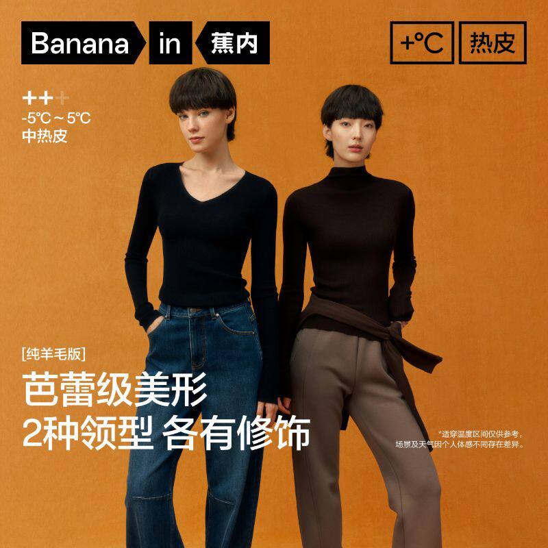 蕉内热皮701++女士可机洗美利奴羊毛V领小高领修身显瘦毛衣肌底衣