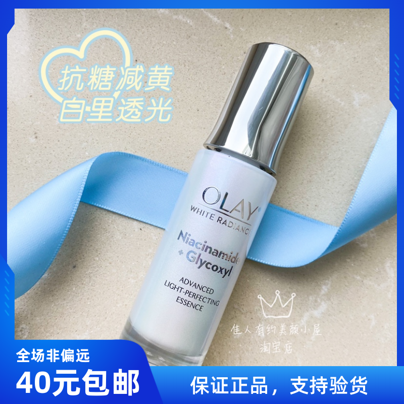 Olay/玉兰油抗糖精华小白瓶