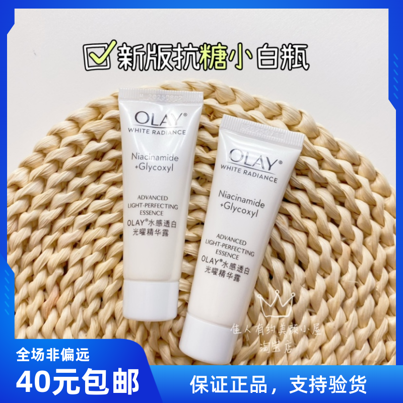 玉兰油抗糖小白瓶14ml2支