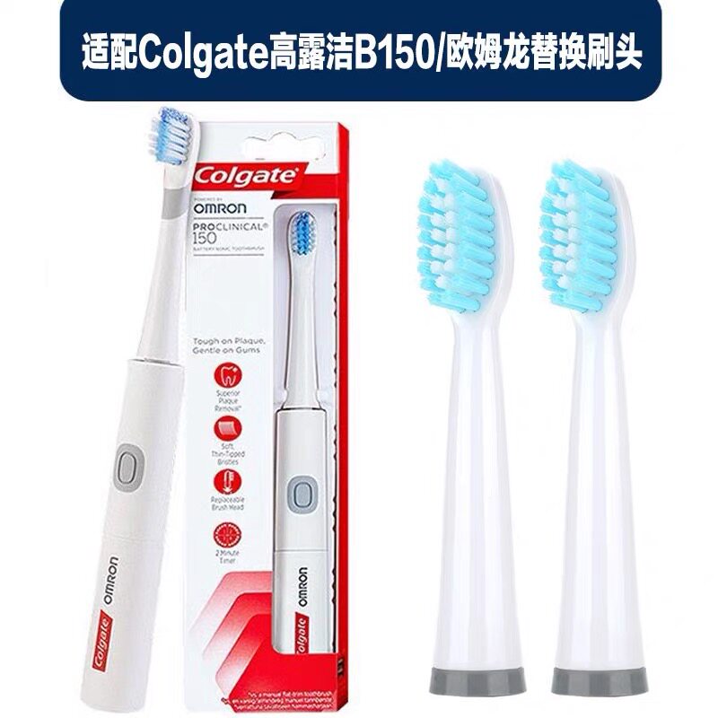 适配Colgate高露洁B150/360/250R/210电动牙刷头欧姆龙替换牙刷头