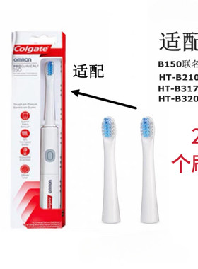 适配高露洁B150智能声波电动牙刷替换150/250R牙垢呵护软毛刷头