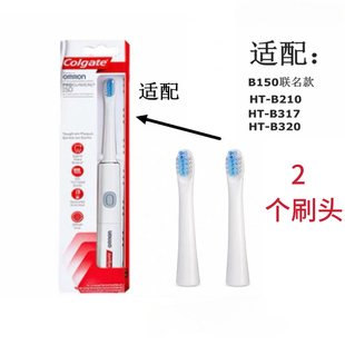适配高露洁B150智能声波电动牙刷替换150/250R牙垢呵护软毛刷头