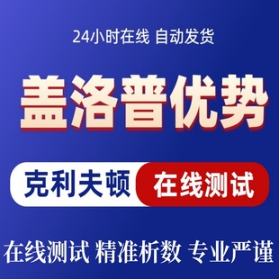 2026新版盖洛普34项测试码盖洛普优势测评码号码才干克利夫顿优势