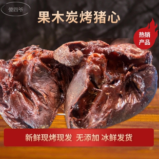 炭烤猪心纯手工炭烧熟食开袋即食不腥下酒菜焦香入味