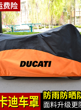 杜卡迪大魔鬼795骇客899街霸848怪兽821揽途1200摩托车衣车套车罩