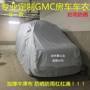 适用于GMC商务之星福特E350房车奔驰威霆房车车衣车罩防晒防雨