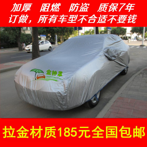 定制拉金阻燃材质汽车车衣车罩 加厚牛津布防晒隔热四季通用 防盗 - 封面