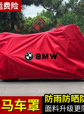 适用于宝马R1200GS RT1250ADV水鸟F800 650GT 1000XR摩托车衣车罩