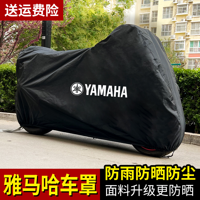 YAMAHA雅马哈MT07 R1 R3 R6 R15 MT09/25 TMAX530 YBR125车衣车罩