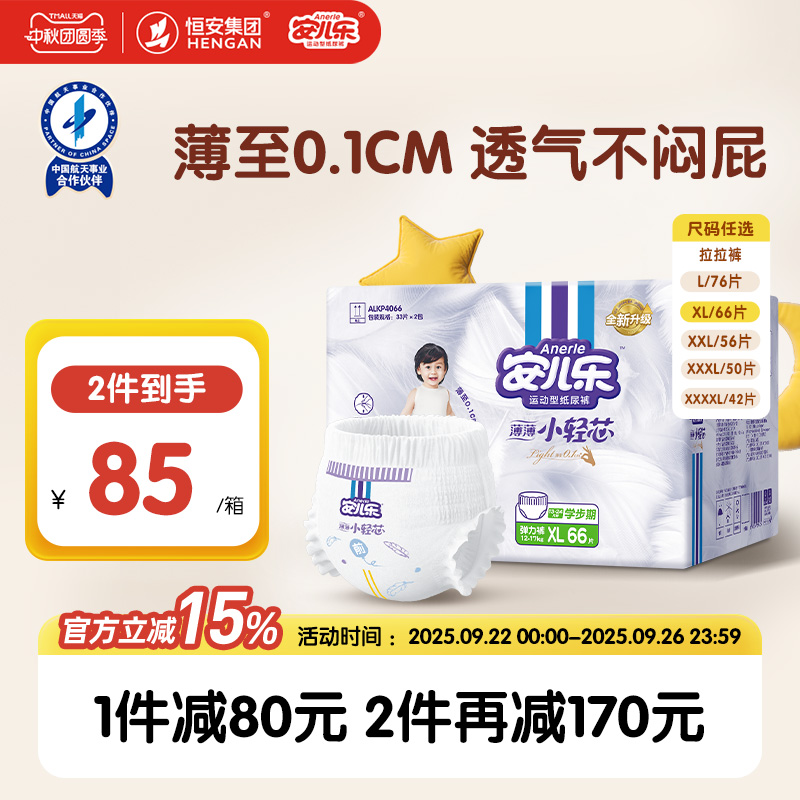 安儿乐小轻芯拉拉裤L-4XL码透气