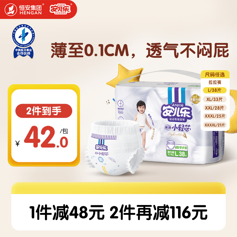 安儿乐小轻芯拉拉裤超薄透气