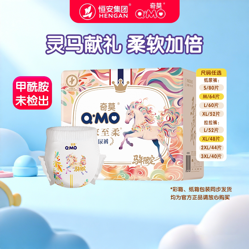 奇莫皇家至柔拉拉裤纸尿裤马年新春款L-3XL码透气2包尿不湿大吸量