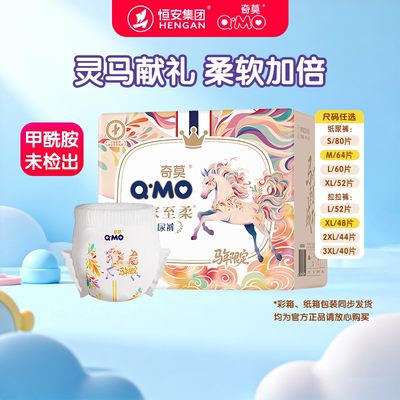 奇莫皇家至柔拉拉裤纸尿裤马年新春款L-3XL码透气2包尿不湿大吸量