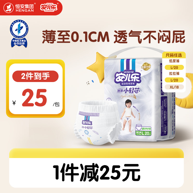 安儿乐小轻芯拉拉裤L20/XL18片小包超薄透气便携mini尿不湿试用