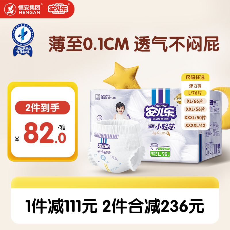 安儿乐小轻芯弹力拉拉裤L-4XL码婴儿轻薄透气尿不湿干爽正品春夏