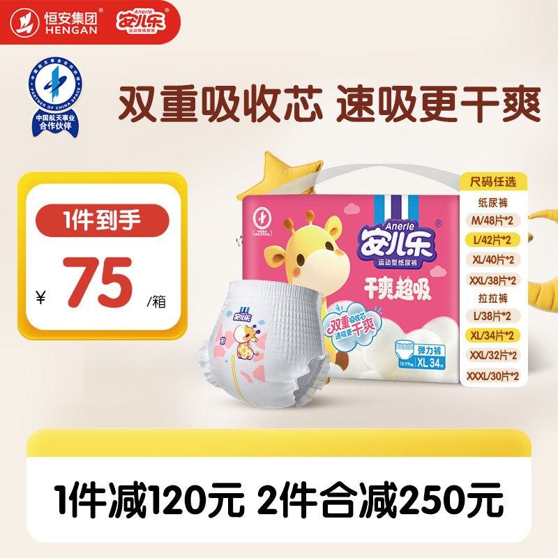 【新品上市】安儿乐干爽超吸拉拉裤L-3XL码2包大吸量尿不湿婴儿
