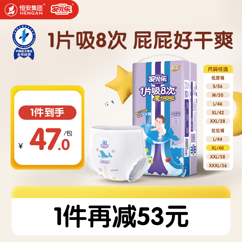 安儿乐魔力吸吸纸尿裤msl尿不湿