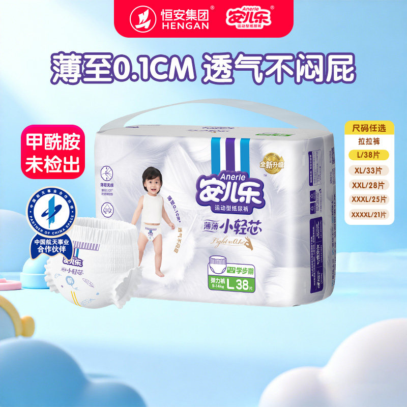 安儿乐小轻芯拉拉裤L-4XL便携1包薄透气尿不湿正品百分百原生木浆