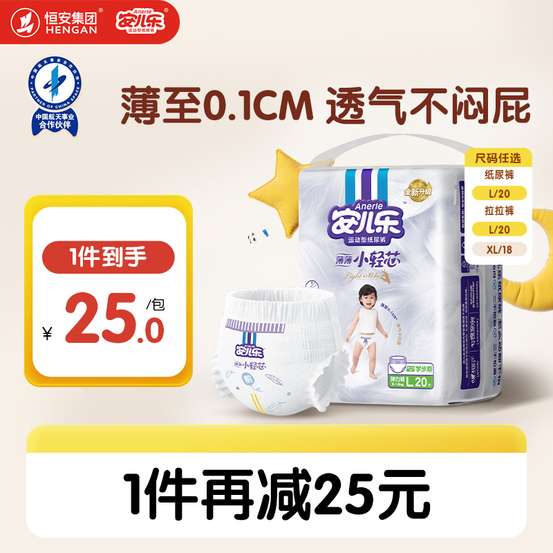 安儿乐拉拉裤超薄透气小包