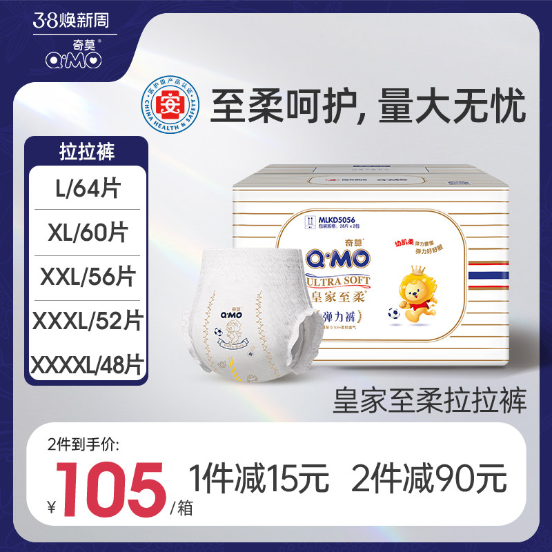 奇莫皇家至柔拉拉裤L-4XL2包轻薄透气婴儿尿不湿大吸量正品箱冬季