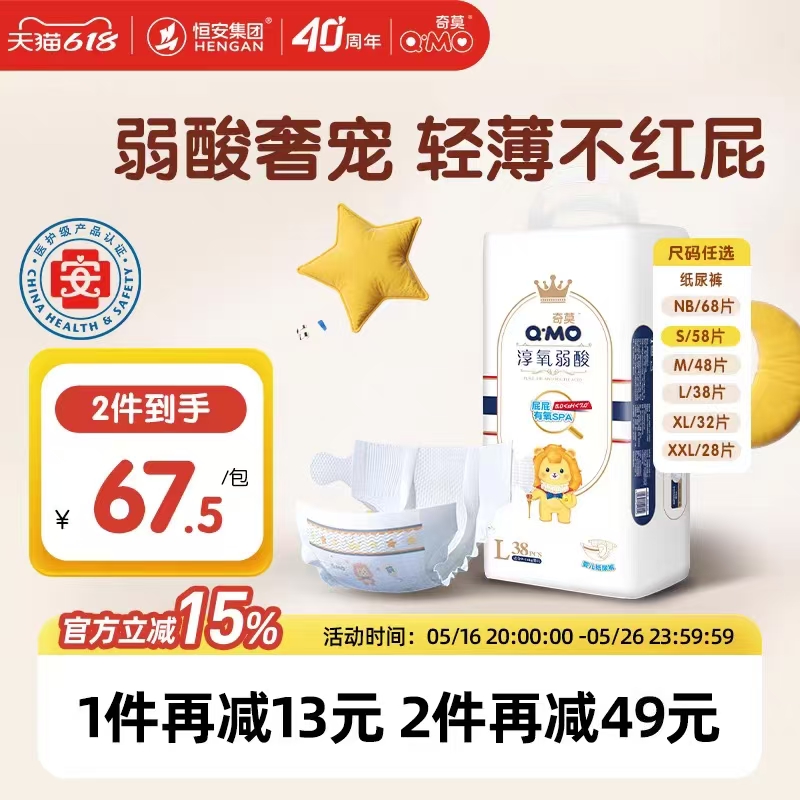 奇莫皇家淳氧弱酸纸尿裤NB-2XL码新生轻薄亲肤婴儿尿不湿正品春夏