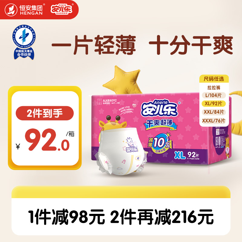 安儿乐干爽超薄拉拉裤透气尿不湿