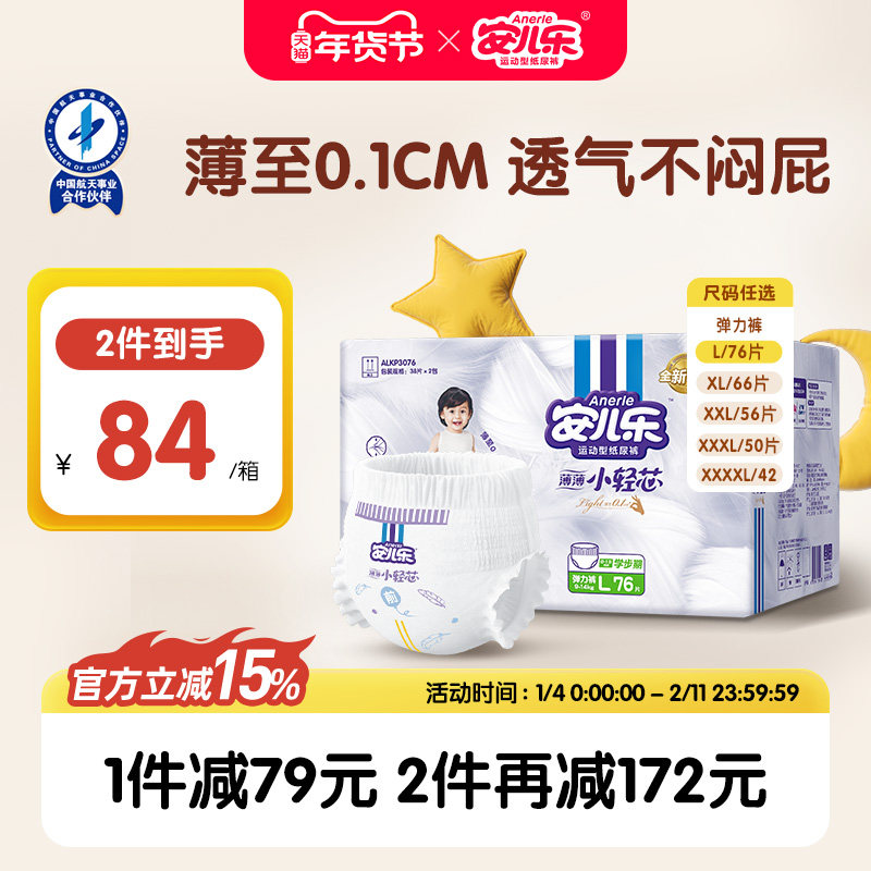 安儿乐小轻芯拉拉裤L-4XL码2包婴幼儿男女宝宝超薄透气尿不湿正品,婴童尿裤,拉拉裤/学步裤/成长裤正装,淘宝优惠券,粉丝福利购,淘宝优惠卷