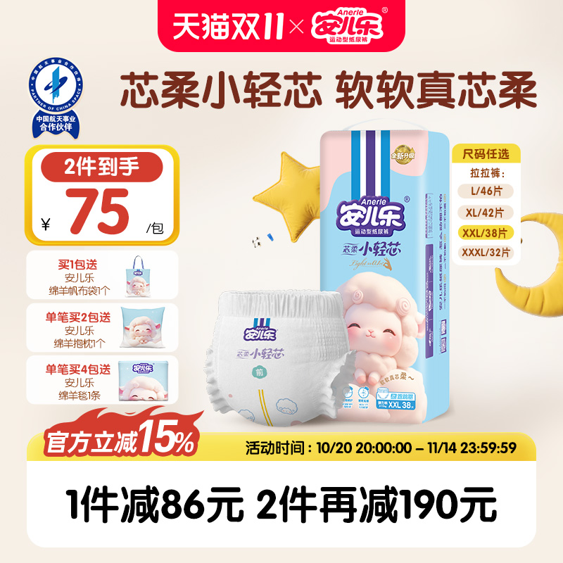 安儿乐芯柔时光小轻芯拉拉裤L-3XL码柔软超薄透气羊驼尿不湿新品