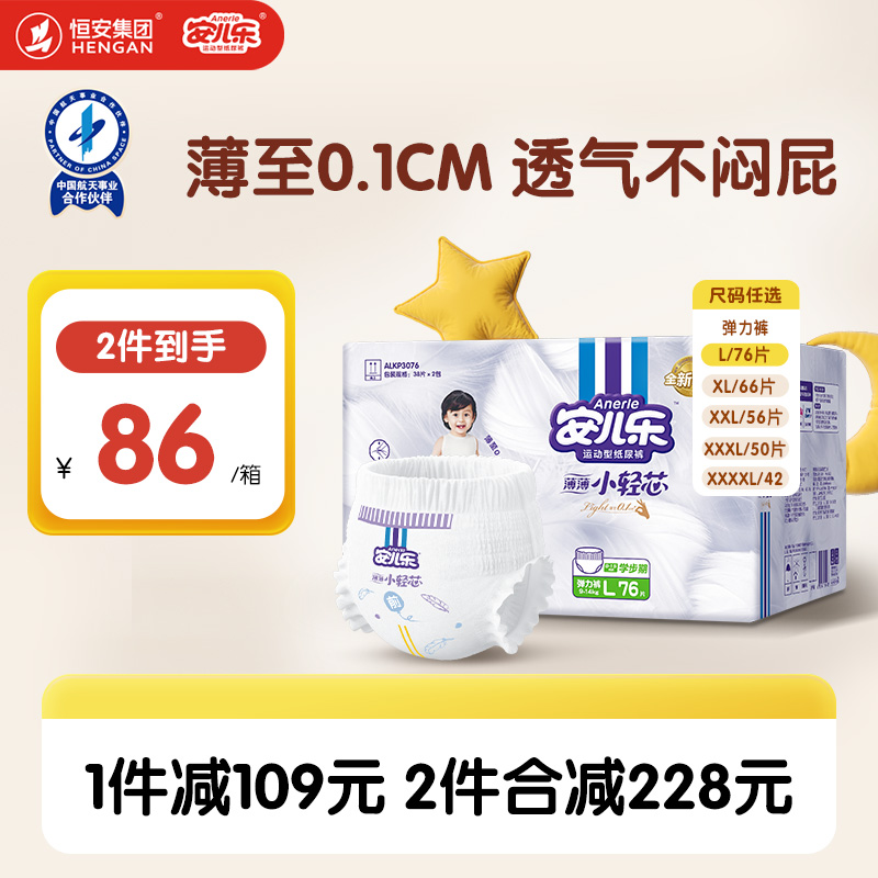 安儿乐小轻芯拉拉裤L-4XL码2包婴幼儿男女宝宝超薄透气尿不湿正品