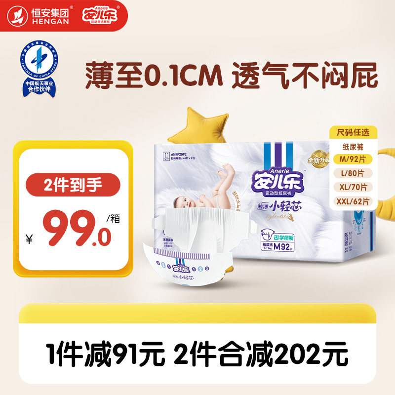 安兒樂小輕芯紙尿褲干爽紙尿褲