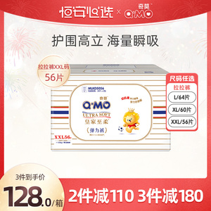 奇莫皇家至柔拉拉裤L-XXL超薄透气弹力柔软婴儿尿不湿男女通用