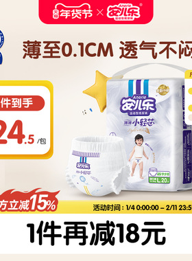 安儿乐小轻芯拉拉裤L20/XL18片小包超薄透气便携mini尿不湿试用