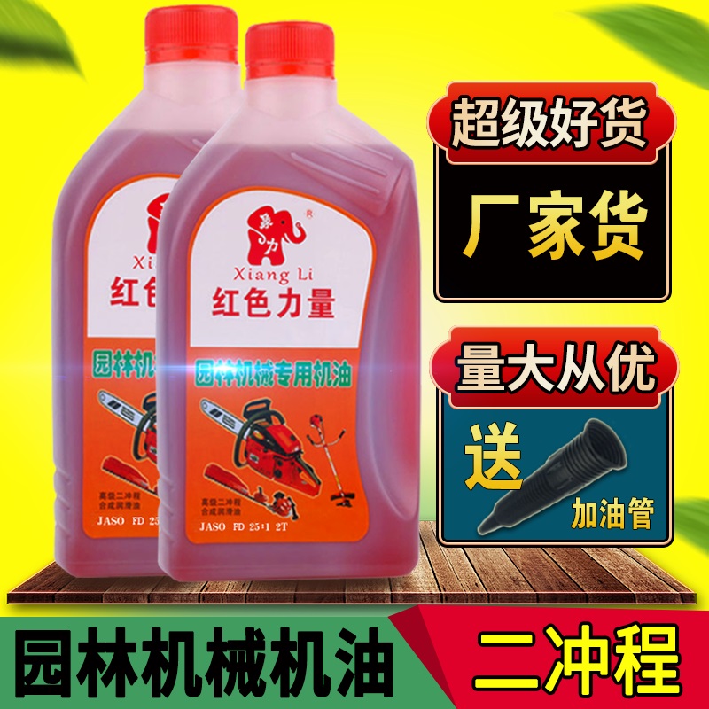 批发价油锯二冲程机油燃烧油