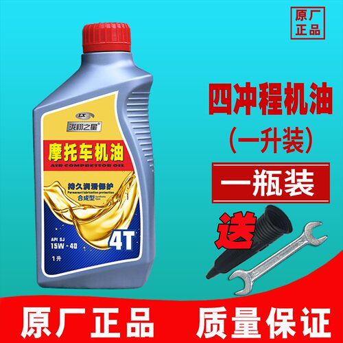 象力125c骑士四季通用摩托车机油