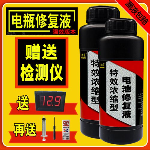 电动车电瓶车专用水蓄电池修复液