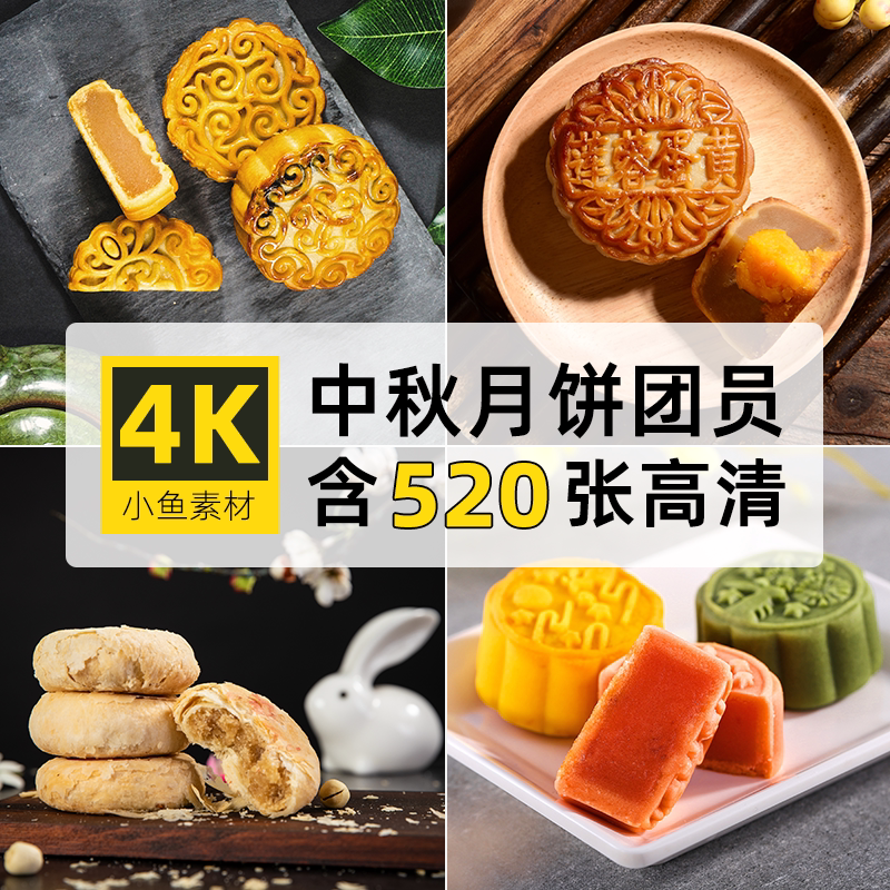高清大图4K中秋月饼家团圆PS背景壁纸自媒体PPT设计绘画图片素材