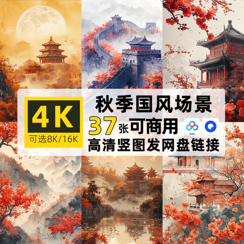 高清4K横图片秋季国风建筑场景背景PS设计电脑壁纸屏保可商用素材