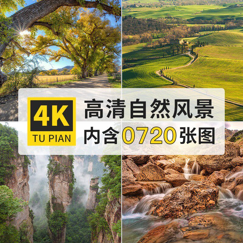 高清图库4K自然风景旅游风光沙漠田园电脑壁纸摄影参考图片素材怎么样,好用不?